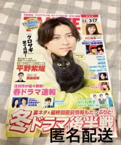 【抜けなし】平野紫耀　TVLIFE Number_i キンプリ