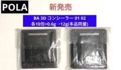 POLA BA 3D コンシーラー 0.6g 01、02 各10袋のサムネイル