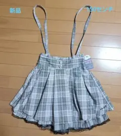 値下げ！新品　BLINGGirls チェック柄キュロットスカート 150センチ