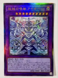 遊戯王 超越召喚獣 アイオーン レリーフ 最安 セットで割引可能のサムネイル