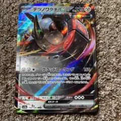 テツノワダチex RR SV4a シャイニートレジャーex 132/190