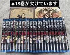 【鬼滅の刃】漫画1〜23巻セット（18巻抜け）＋小説・特典付き