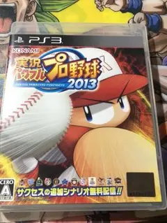 実況パワフルプロ野球2013