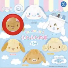 シナモロール ふわふわ巾着 モカ