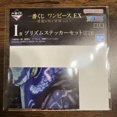 一番くじ ワンピース EX 悪魔を宿す者達 vol.3 プリズムステッカーセット