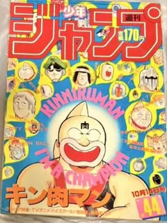 週刊少年ジャンプ 1985年 44号 巻頭カラー ドラゴンボール - メルカリ
