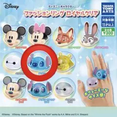 ディズニーキャラクター ファッションリング ロイヤルクリア スティッチ