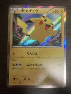 ピカチュウ_ハイパーコロコロ 春号 付録カード 艶アリ Pikachu [En