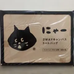 にゃー　2WAYキャンバストートバッグのサムネイル