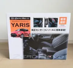 ZERO REVO ヤリス アームレストコンソールHD ZR-2003 トヨタ - メルカリ