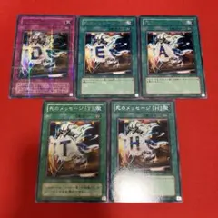遊戯王　初期 ウィジャ盤 死のメッセージ「E」「A」「T」「H」 5種類まとめ