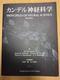 2025年最新】カンデル神経科学の人気アイテム - メルカリ