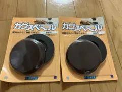 カグスベール 2個入り　2個セット