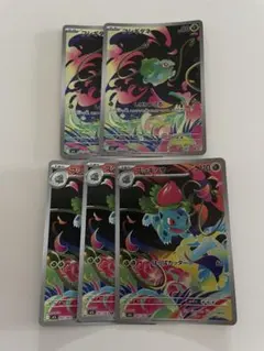 ポケモンカード　フシギダネ 2 フシギソウ 3 ar セット