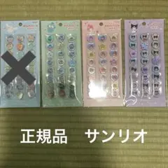 正規品　サンリオ　おはじきシール