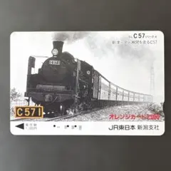 C62 3】（使用済）今、よみがえる栄光のSLシリーズオレンジカード