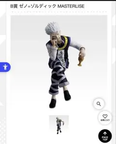 一番くじ HUNTER×HUNTER ゼノ 下位賞おまけ付き