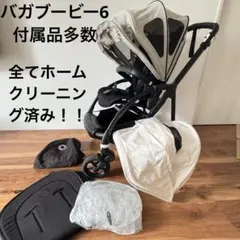 バガブービー6 シート美品！サンキャノピー　シートライナー　グレー　ホワイト