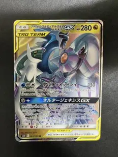 アルセウス&ディアルガ&パルキアGX SM12 オルタージェネシス - メルカリ