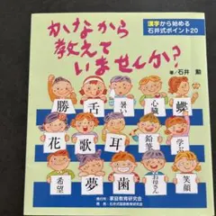 かなから教えていませんか？