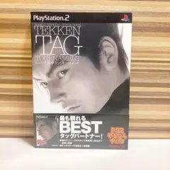 帯付き　ナムコ公式ガイドブック 鉄拳タッグトーナメント PS2