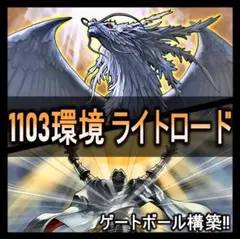 1 遊戯王 ゲートボール クラシック 1003環境 ライトロードデッキ