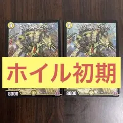 ウィリデ・ゴル・ゲルス 初期 ホイル - メルカリ