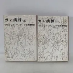 2025年最新】ソルジェニツィンの人気アイテム - メルカリ