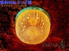 ★直径63㎝天吊り★りんご型シャンデリア 男の城 デコトラ 観光バスC0302S デコトラΦ63㎝天吊り☆りんご型トラック シャンデリア男の城観光バス