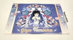 鬼滅の刃 冨岡義勇 バースデー 2026 ランチョンマット 誕生祭 生誕祭