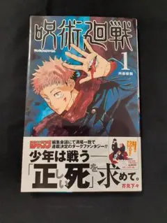 2026年最新】呪術廻戦 初版の人気アイテム - メルカリ