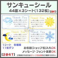 【204T】雪 月 天気 サンキューシール　ケアシール　宛名シール　差出人シール