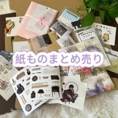 コラージュ素材まとめ売り　紙もの おすそ分け　ヴィンテージ風　海外文具