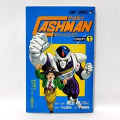 貯金戦士キャッシュマン credit 1 鳥山明