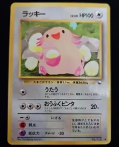 P*0様 旧裏 ラッキー 拡張シート 第一弾 光沢あり ポケモンカード ラッキー ◇ 拡張シート第1弾(青版) 旧裏 ポケモン 光沢あり - メルカリ