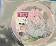 花秘める君のメテオール アニメイト グラッテ アクリルコースター⑥