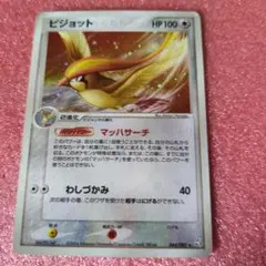ポケモンカード ピジョット 064/082