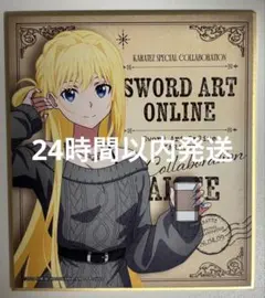 ソードアート・オンライン　SAO カラオケの鉄人　カラ鉄　色紙　アリス