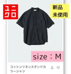 ユニクロ コットンリネンスタンドカラーシャツ半袖ブラックメンズM