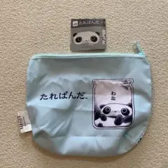 たれぱんだ　アソートコレクションポーチ　ポーチ　ガチャ