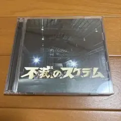 KAT-TUN 不滅のスクラム CD