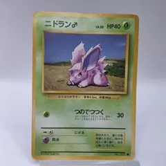 ポケモンカード　ニドラン♂　旧裏