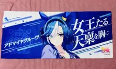 新品】ウマ娘 公式応援タオル アドマイヤグルーヴ - メルカリ