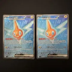 ポケモンカード　ロトム（SR） 2枚セットのサムネイル