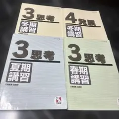 2026年最新】日能研 冬期講習の人気アイテム - メルカリ
