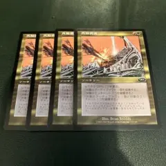 MTG 外殻貫通　4枚
