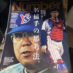 Sports Graphic Number 1121