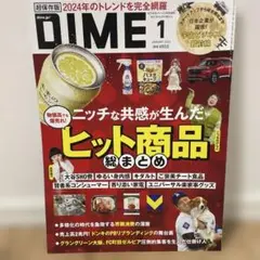 DIME　2025年1月号