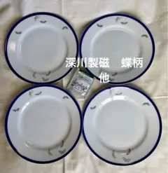 深川製磁　蝶柄　4枚セット　サービス皿2枚