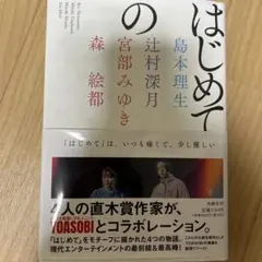 はじめての